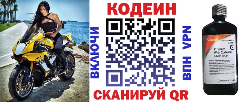 Codein напиток Lean (лин)  где найти   Подпорожье 